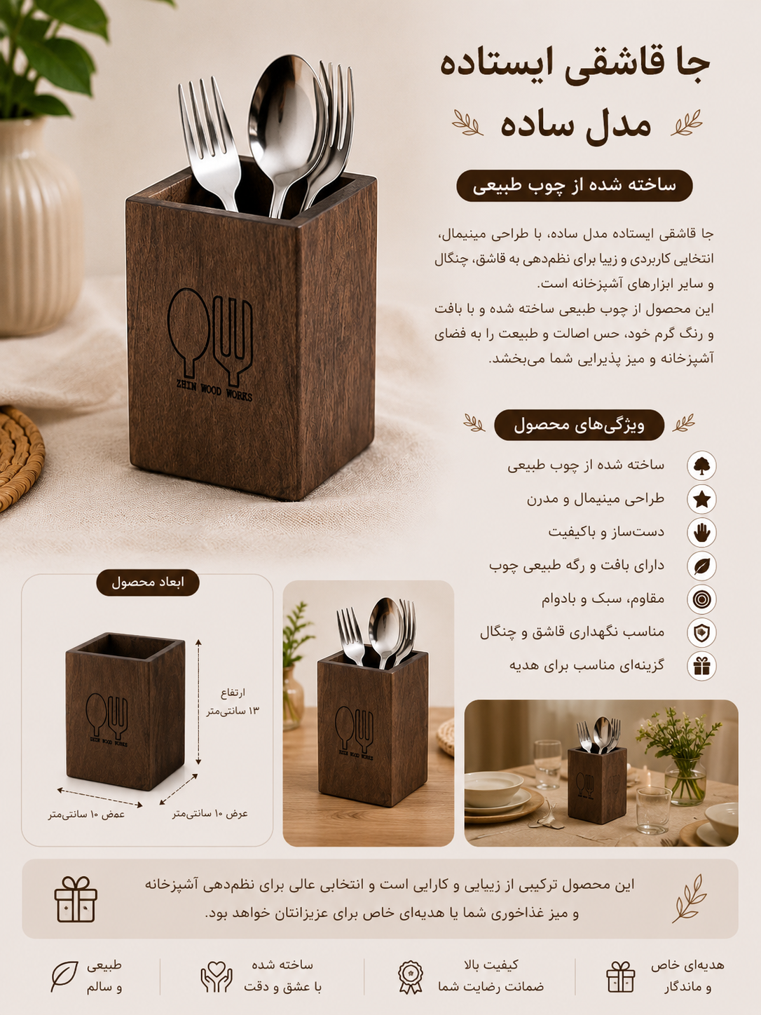 جا قاشقی ایستاده مدل ساده