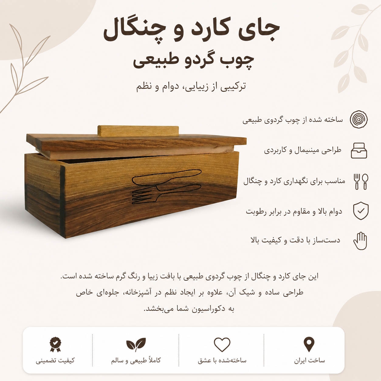 جا کاردی درب دار مدل ساده