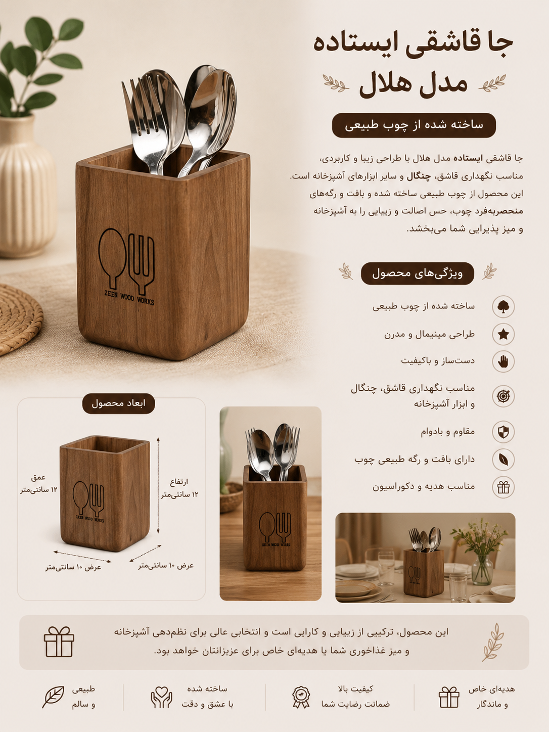 جا قاشقی ایستاده مدل هلال