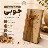 ساعت رومیزی چوبی