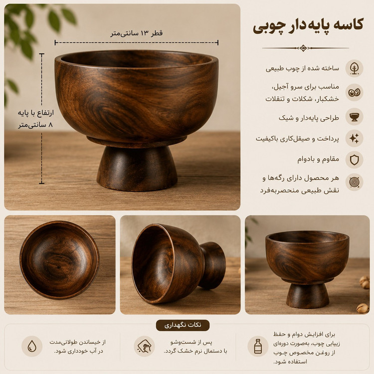 کاسه چوبی پایه دار