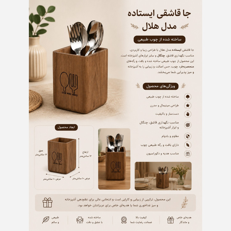 جا قاشقی ایستاده مدل کرو
