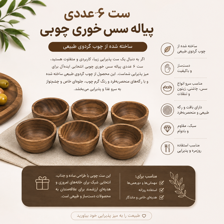 پیاله سس خوری ست 6 عددی