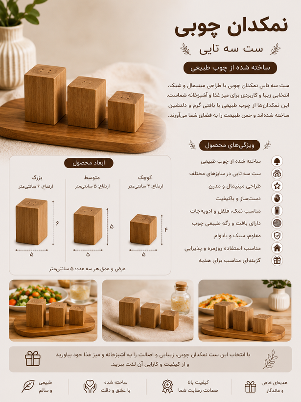 نمک پاش چوبی ست ۳ عددی عمده آبگریز